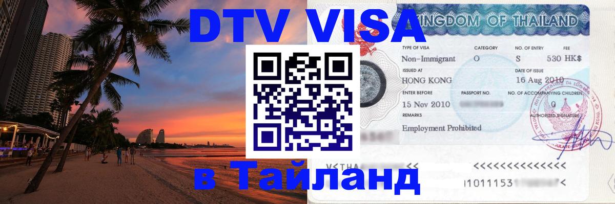 Visa в Таиланд Приштина 